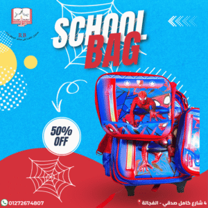 شنطة مدرسة ترولي عجل بينور + شنطة لانش بوكس ومقلمة مقاس 16
