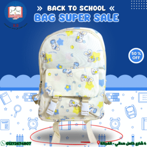 شنطة مدرسة للكبار مقاس 18 مستوردة